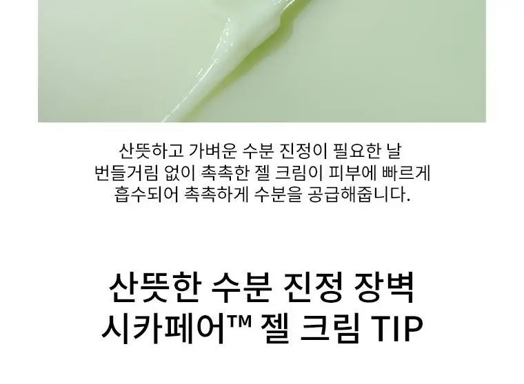 [강력진정/산뜻보습] 닥터자르트 시카페어 인텐시브 수딩 리페어 젤 크림 50ml 상세페이지 11